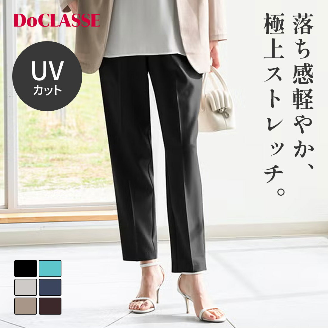 Rakuten - 【ドゥクラッセ】 SARARI Air・テーパードパンツ レディース ( 7〜15 ) 30代 40代 50代 大人、輝く服 【DoCLASSE】