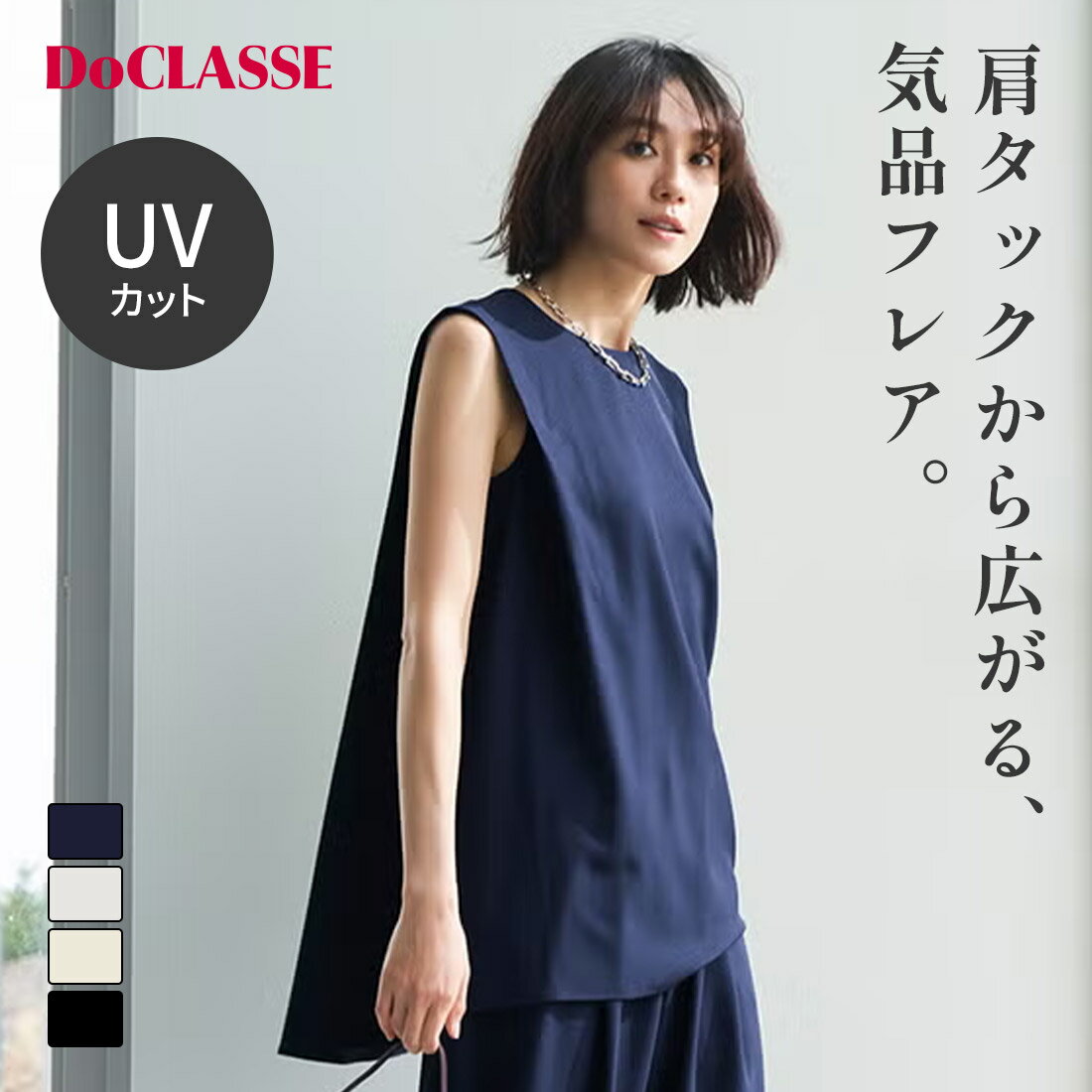Rakuten - 【ドゥクラッセ】 シャツ・ブラウス SARARI Air・ノースリーブフレアブラウス レディース ( 7〜15 ) 30代 40代 50代 大人、輝く服 【DoCLASSE】