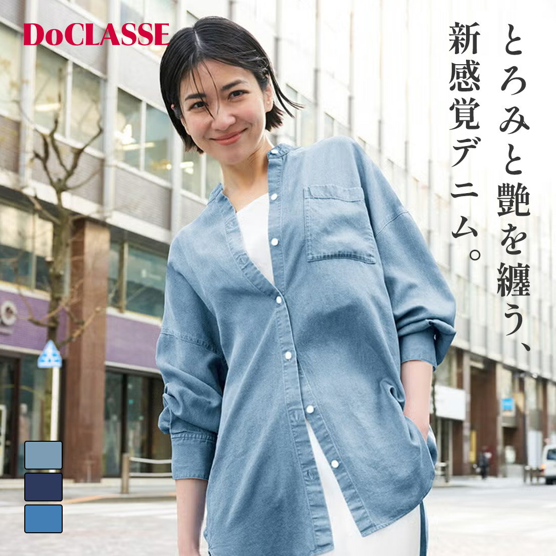 樂天商城 - 【ドゥクラッセ】 シャツ・ブラウス ドレーピーデニム・オーバーシャツ レディース ( 7〜15 ) 30代 40代 50代 大人、輝く服 【DoCLASSE】