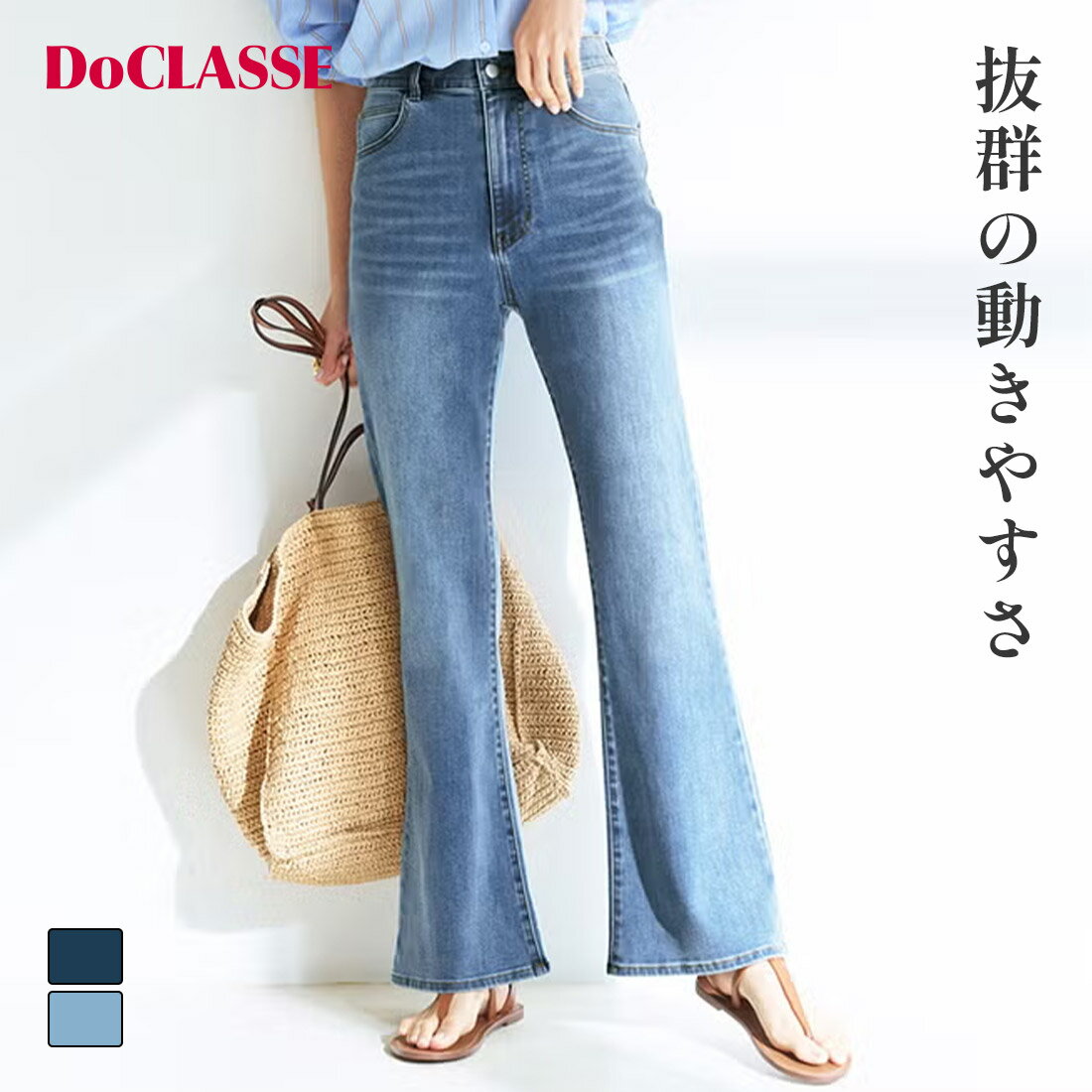樂天商城 - 【ドゥクラッセ】 パンツ エアフレックスデニム・フレア レディース ( 7〜15 ) 30代 40代 50代 大人、輝く服 【DoCLASSE】