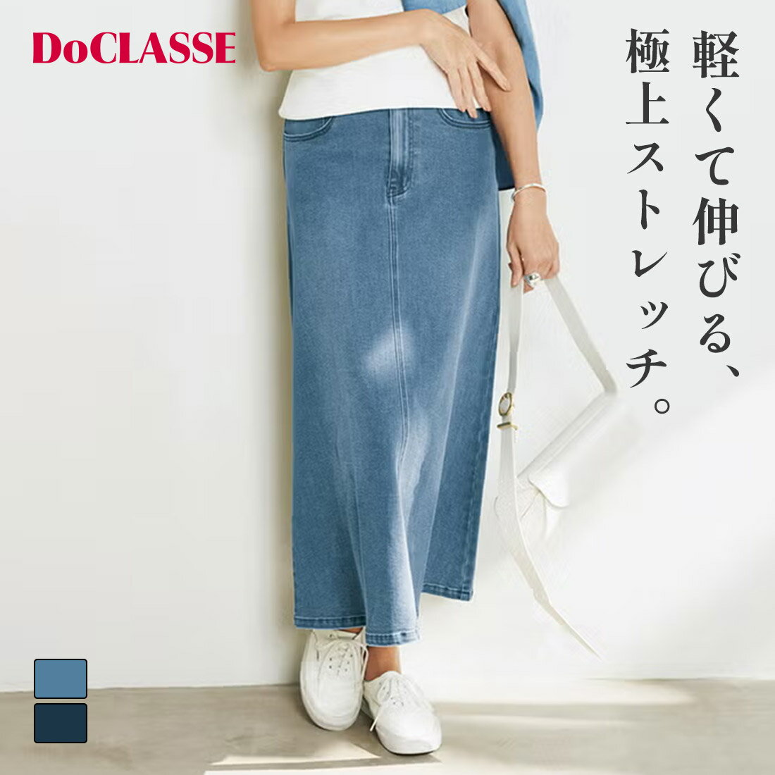 Rakuten - 【ドゥクラッセ】 エアフレックスデニム・スカート／88cm レディース ( 7〜15 ) 30代 40代 50代 大人、輝く服 【DoCLASSE】