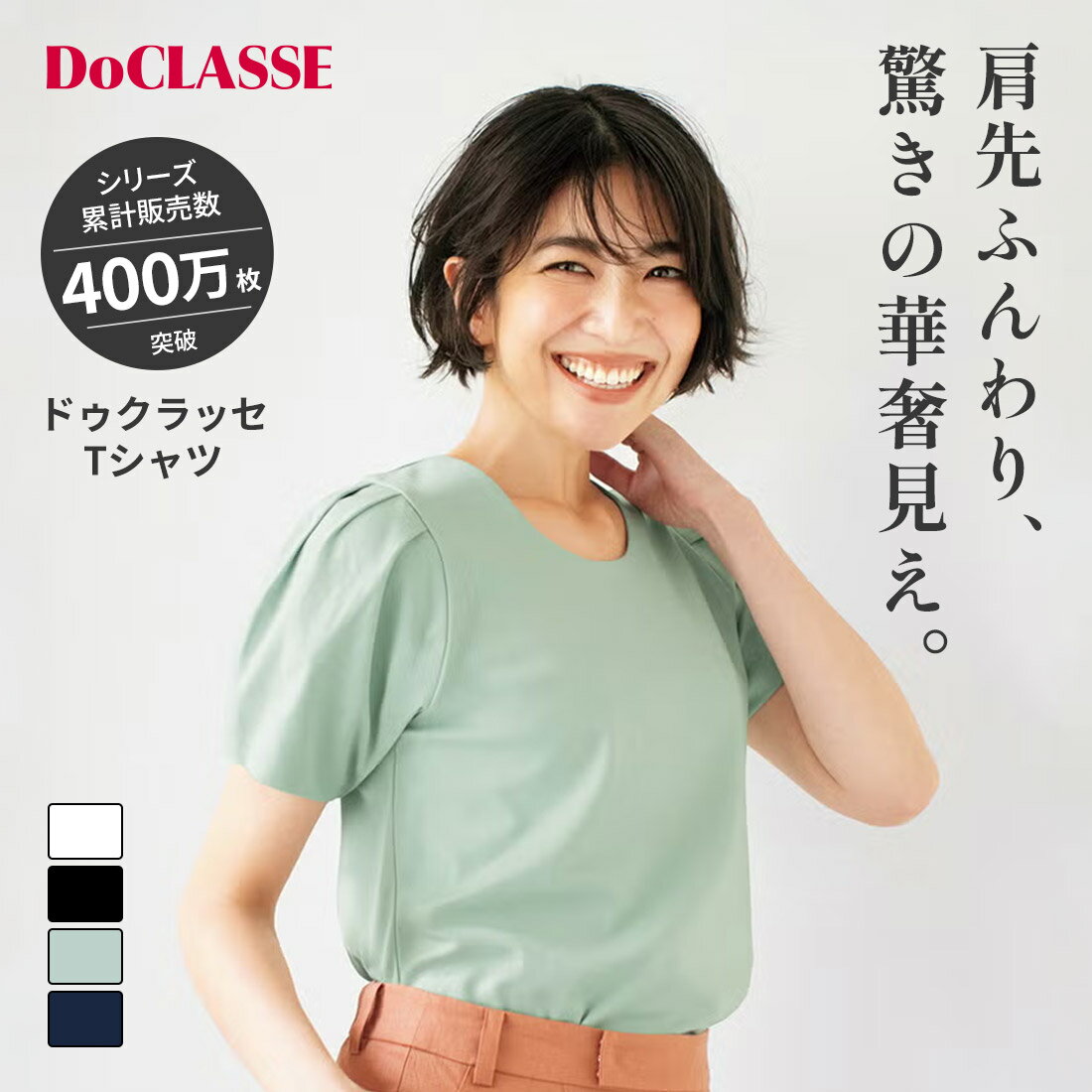 Rakuten - 【ドゥクラッセ】 タックパフスリーブ／半袖・ドゥクラッセTシャツ レディース ( S〜XXL ) 30代 40代 50代 大人、輝く服 【DoCLASSE】