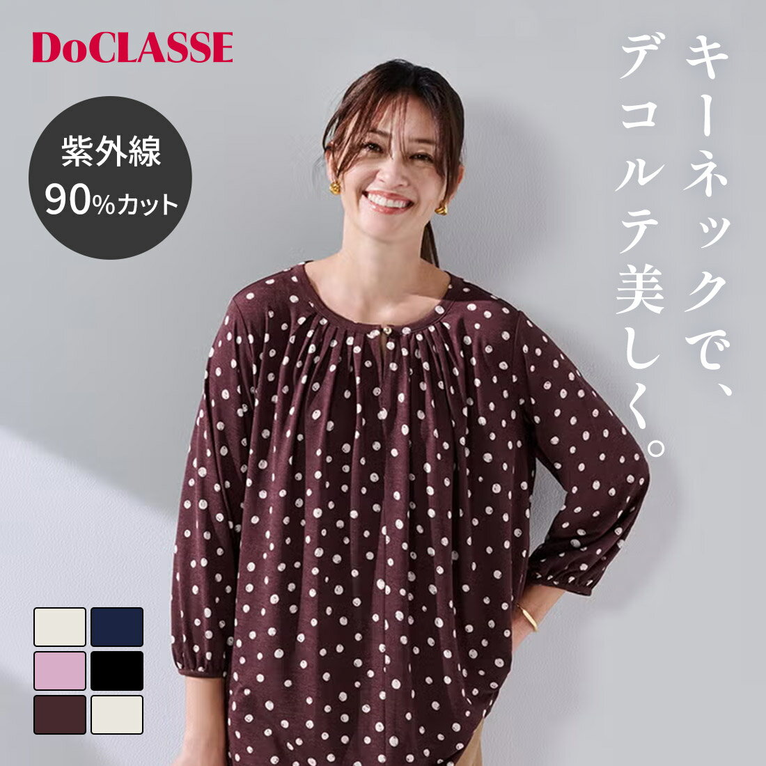 Rakuten - 【ドゥクラッセ】 UVスラブ・パフ袖ギャザートップス レディース ( S〜XXL ) 30代 40代 50代 大人、輝く服 【DoCLASSE】