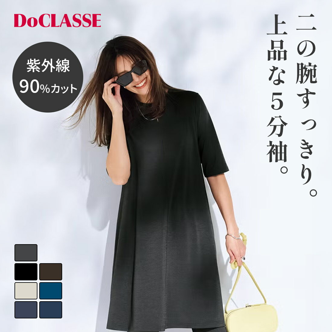 Rakuten - 【ドゥクラッセ】 UVスラブ・フレアチュニック／5分袖 レディース ( S〜XXL ) 30代 40代 50代 大人、輝く服 【DoCLASSE】