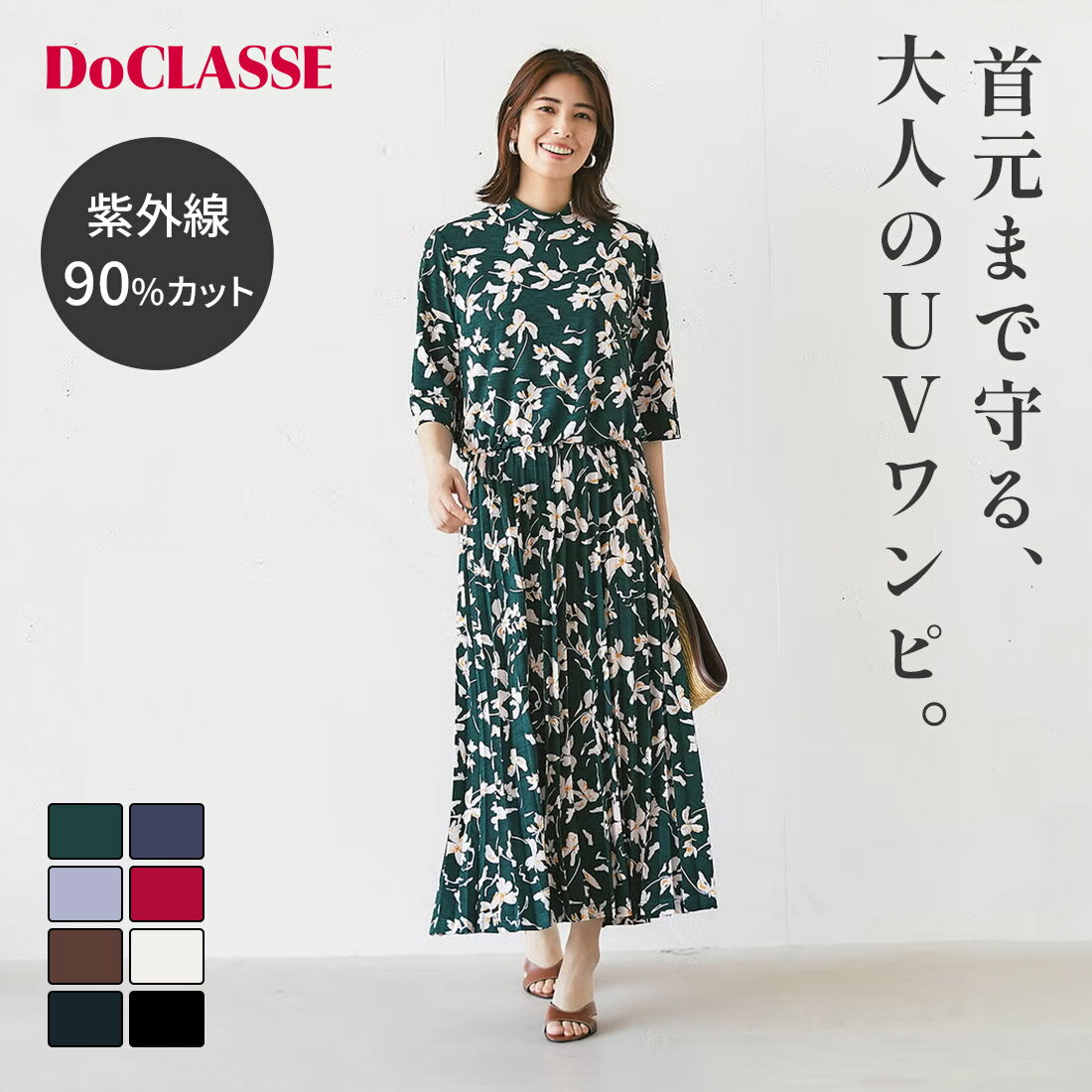 樂天商城 - 【ドゥクラッセ】 ワンピース UVスラブ・プリーツワンピース／5分袖 レディース ( S〜XXL ) 30代 40代 50代 大人、輝く服 【DoCLASSE】