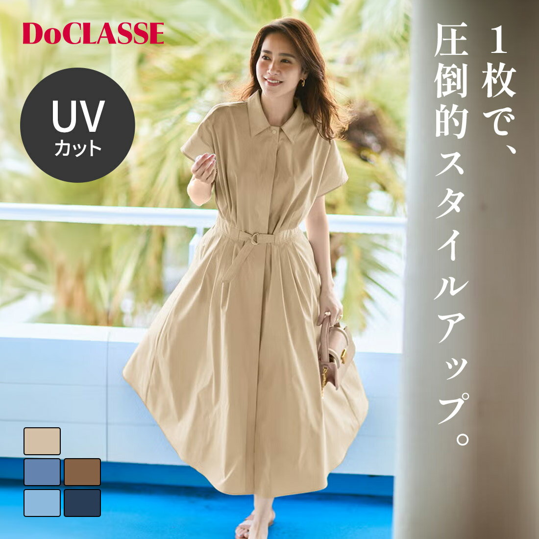 樂天商城 - 【ドゥクラッセ】 ワンピース UVイージーケア・ベルト付きシャツワンピース レディース ( 7〜15 ) 30代 40代 50代 大人、輝く服 【DoCLASSE】