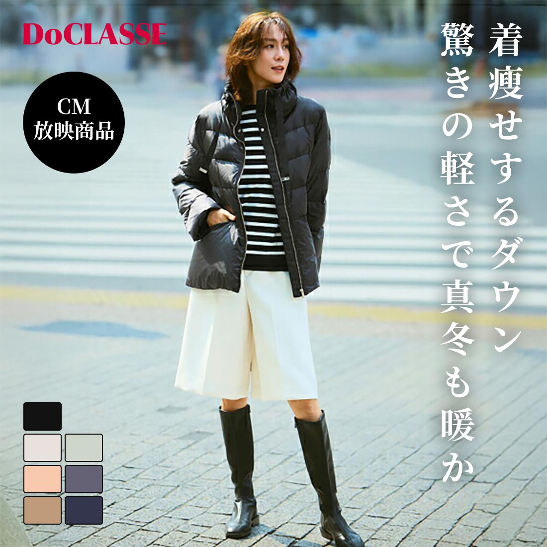 【ドゥクラッセ】 艶Airダウン・スタンドカラーコート レディース ( S～XXXL ) 30代 40代 50代 大人、輝く服 【DoCLASSE】