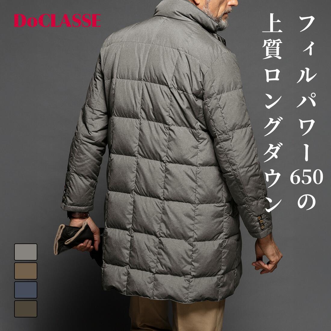 【ドゥクラッセ】 マジカルダウン ・ ロングコート メンズ ( S〜XXL ) 30代 40代 50代 大人、輝く服 【DoCLASSE】