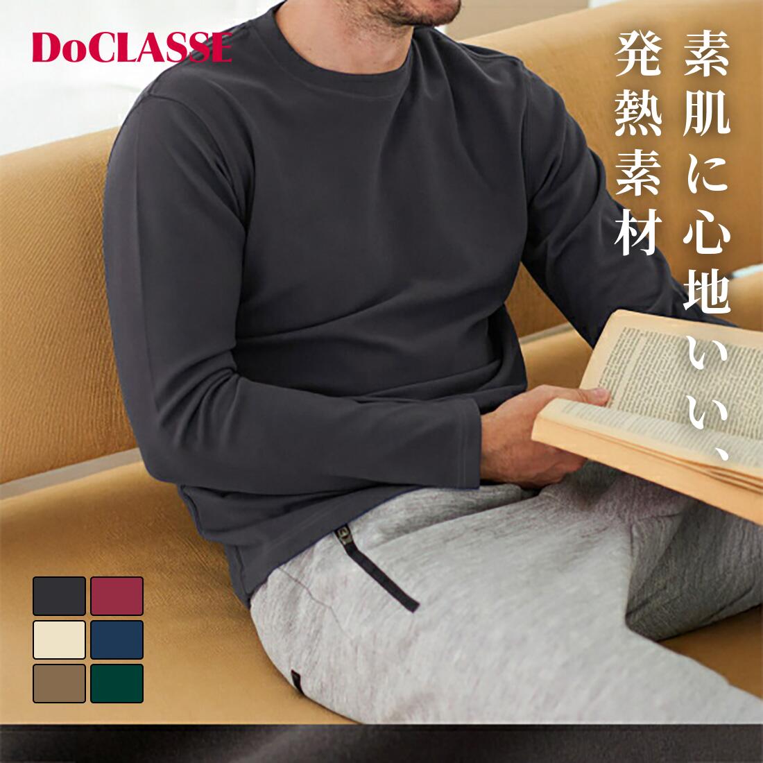 【ドゥクラッセ】 両面起毛スムース／クルーネック メンズ ( S～XXL ) 30代 40代 50代 大人、輝く服 【DoCLASSE】