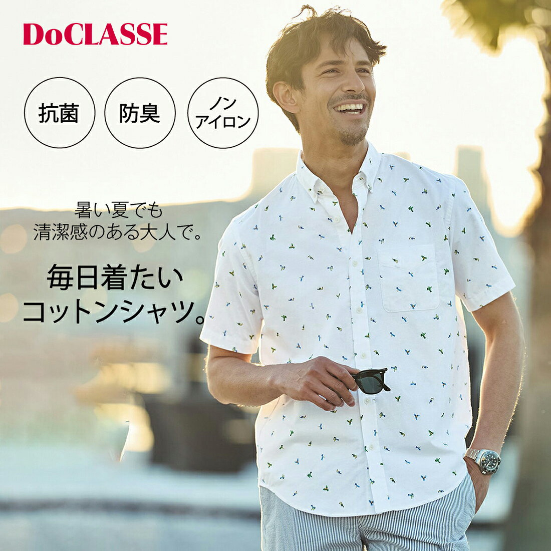 【ドゥクラッセ】 ピュアファインオックスフォード半袖 メンズ ( S～XXXL ) 30代 40代 50代 大人、輝く服 【DoCLASSE】