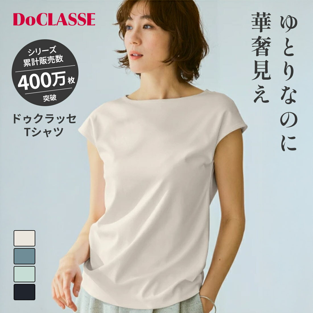 Rakuten - セール40%OFF 【ドゥクラッセ】透けないTシャツ ボートネック・フレンチ袖／スーピマ・ドゥクラッセTシャツ DoT レディース ( S〜XXL ) 30代 40代 50代 大人、輝く服 【DoCLASSE】