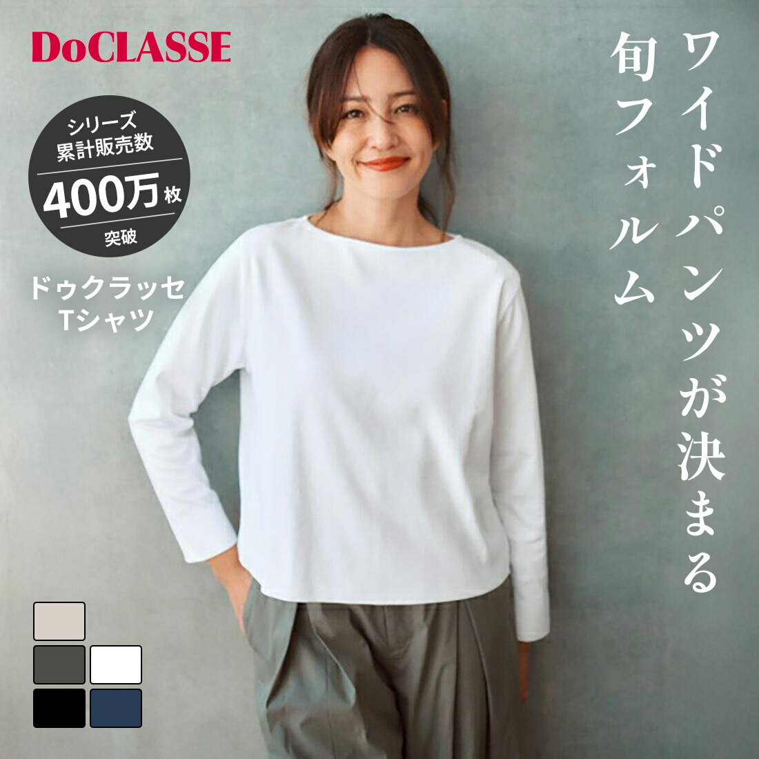 Rakuten - セール10%OFF 【ドゥクラッセ】 透けないTシャツ ワイドフォルム／長袖・DoT ドゥクラッセTシャツ レディース ( S〜XXL ) 30代 40代 50代 大人、輝く服 【DoCLASSE】