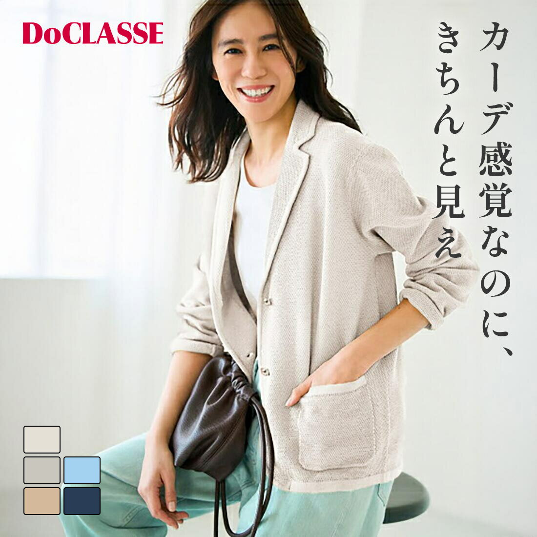【クーポンで10％OFF】【ドゥクラッセ】 鹿の子ニット・トリムジャケ...(4.0)