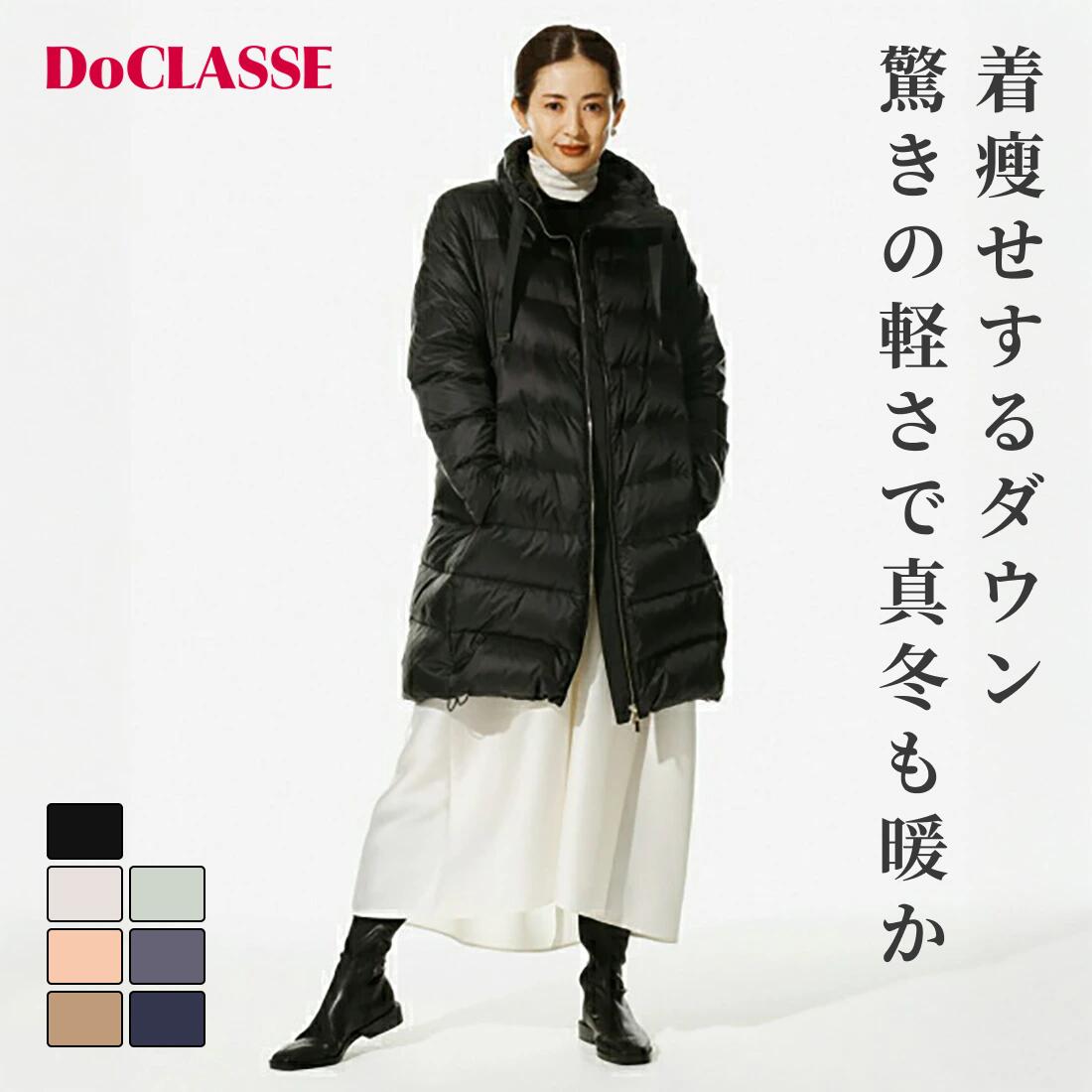 【ドゥクラッセ】 ダウン アウター 艶Airダウン・スタンドカラーロングコート レディース ( S～XXL ) おしゃれ きれいめ 30代 40代 50代 大人、輝く服 【DoCLASSE】