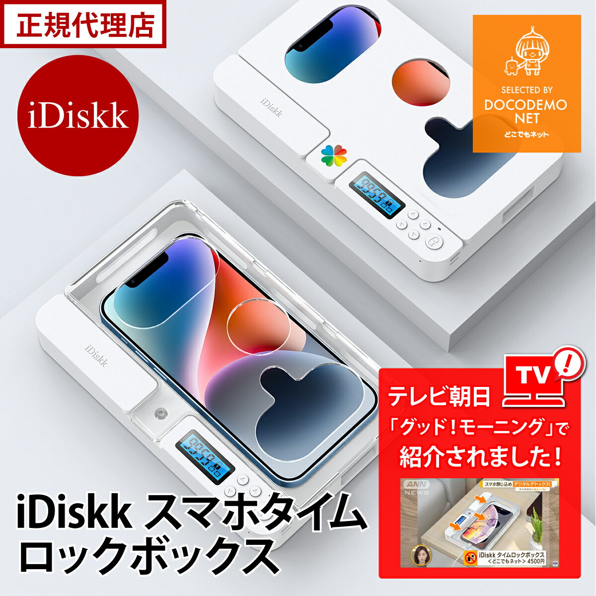 iDiskk タイムロックボックス 【TV朝日 グッド!モーニング で紹介 】 タイム ロック ボッ ...