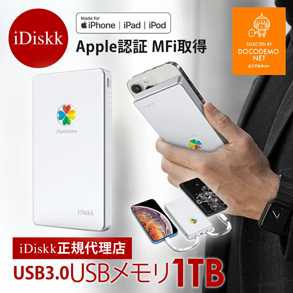 iDiskk iPhone iPad  ϡɥǥ 1TB USB3.0 Apple MFI ǧ դ ɥ饤  Хåå iPhone 15 14 13 12 11 X XS SE 8 7 HDD 1TB (1024GB) ϡɥɥ饤 դϡɥǥ եåɥ饤 type-c Lightning ͥ iOS MacBook Android