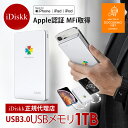 iDiskk iPhone iPad 専用 ハードディスク 