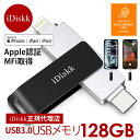 idiskk usbメモリー Apple認証 MFI認証品 MFI取得 iphone usbメモリ  ...