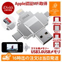 iPhone Android 両方直使える マイクロSDカードリーダー idiskk 4in1 Lightning / MicroUSB / TypeC idiskk MFI認証 高速読み取り