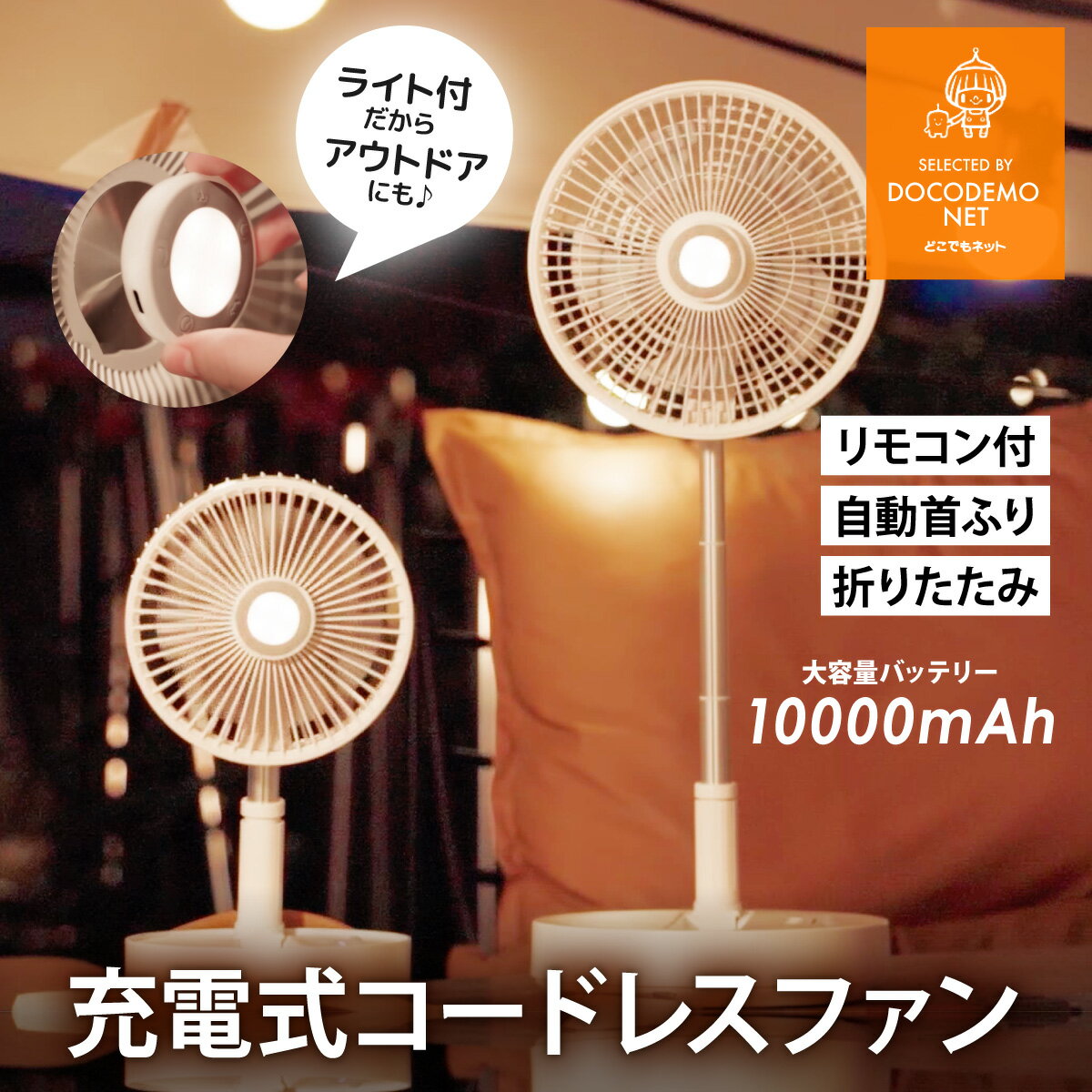 扇風機 折りたたみ コードレス 首振り 最大48時間長持ち 10000mAh大型バッテリー ファン 折り畳み 扇風機 脱衣所 サーキュレーター 送風機 アウトドア リビング おしゃれ リモコン ライト 充電式 コンパクト キャンプ タイマー 収納 風量4段階 換気災害対策のサムネイル