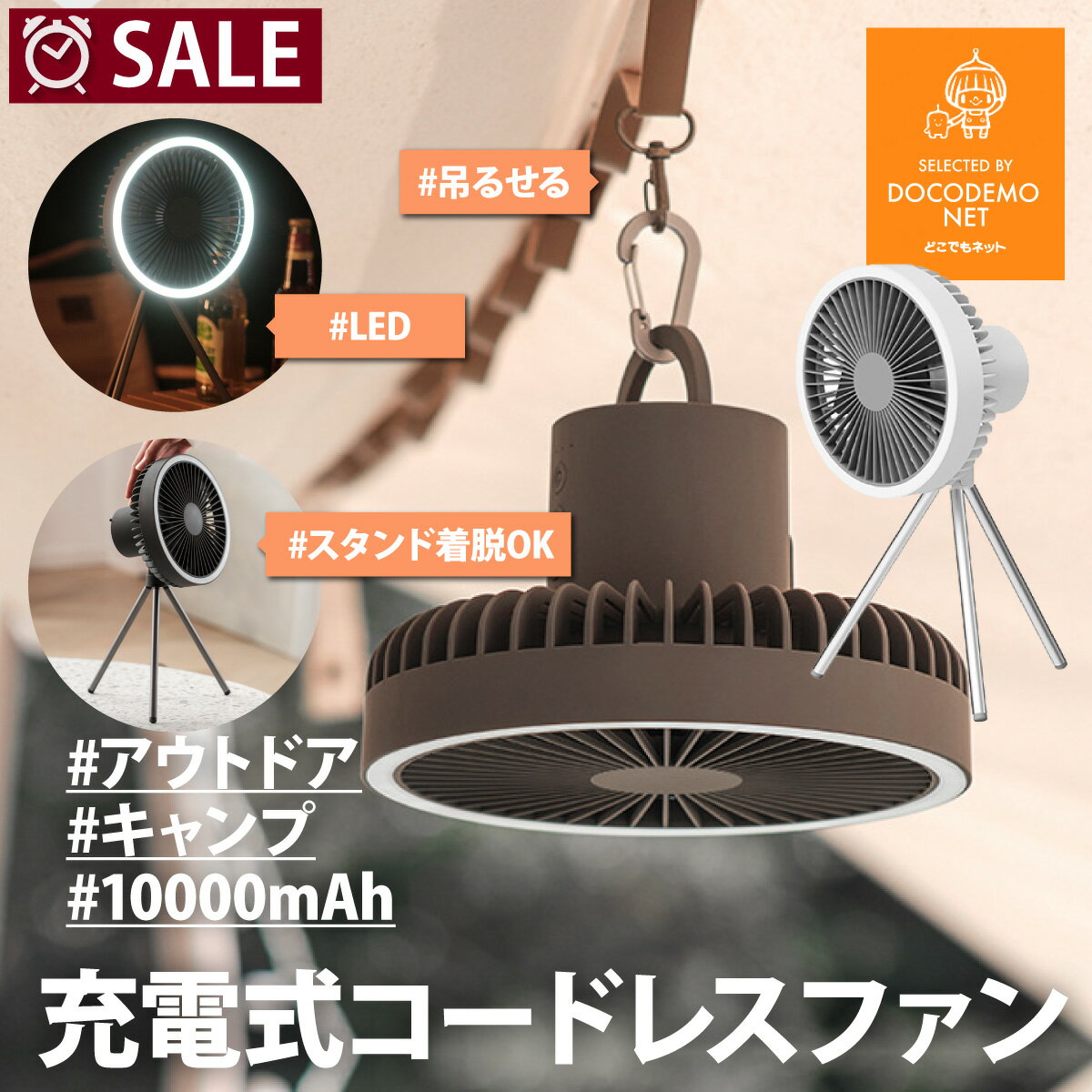 充電式 扇風機 大型テント内扇風機 アウトドア コードレス 10,000mAh大型バッテリー キャンプ扇風機 充電式 キャンプ 公園 BBQ ピクニック 最長33時間 長持ち 吊り下げ式 スタンド式 コンパクト 三脚 風量3段階 タイマー付 LEDライト付 小型 タイマー おしゃれ 送風機のサムネイル