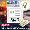 SoftBank プリペイド SIMカード 4G LTE 日本国内通信 ソフトバンク 純正回線 格安 大容量 プリペイド シムカード Prepaid SIM Card 月間 50GB 携帯電話 Softbank データ通信専用