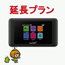 601HW/602HW/603HW WIFI レンタル延長プラ