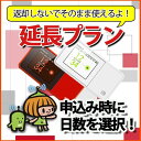 WIFI レンタル延長プラン 30日ごとに選べる延長期間 W...