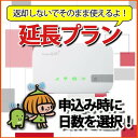 WIFI レンタル延長プラン 30日ごとに選べる延長期間 W...