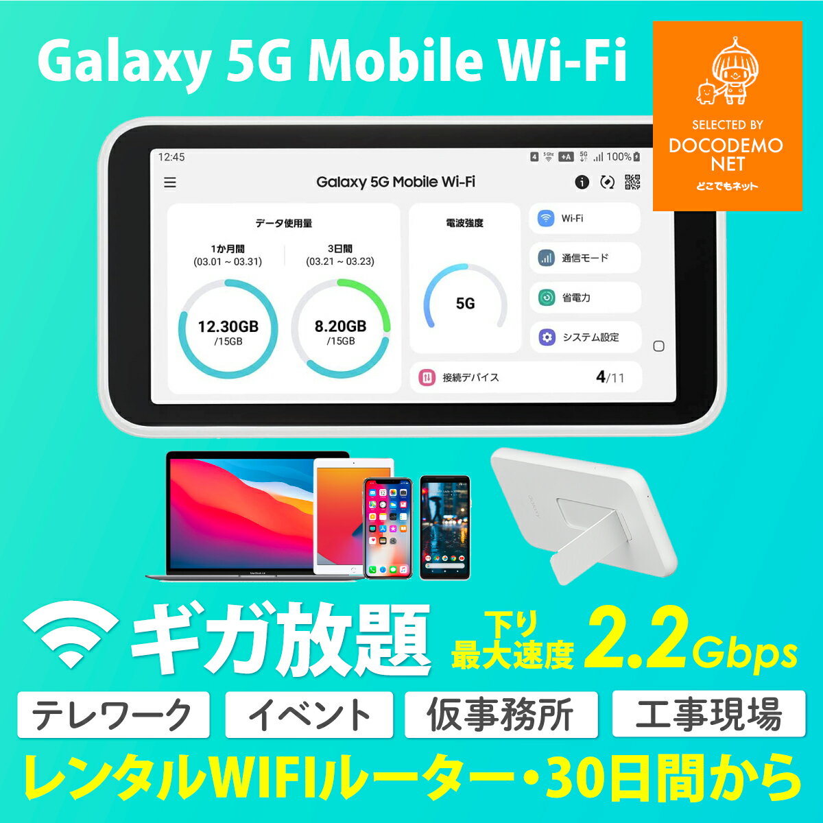 レンタル WiFi Galaxy 5G Mobile Wi-