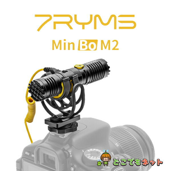 7RYMS MinBo M2 ガンマイク デュアルマイク両方向録音 双指向性マイク ビデオマイク 外付けマイク ショットガンマイ…