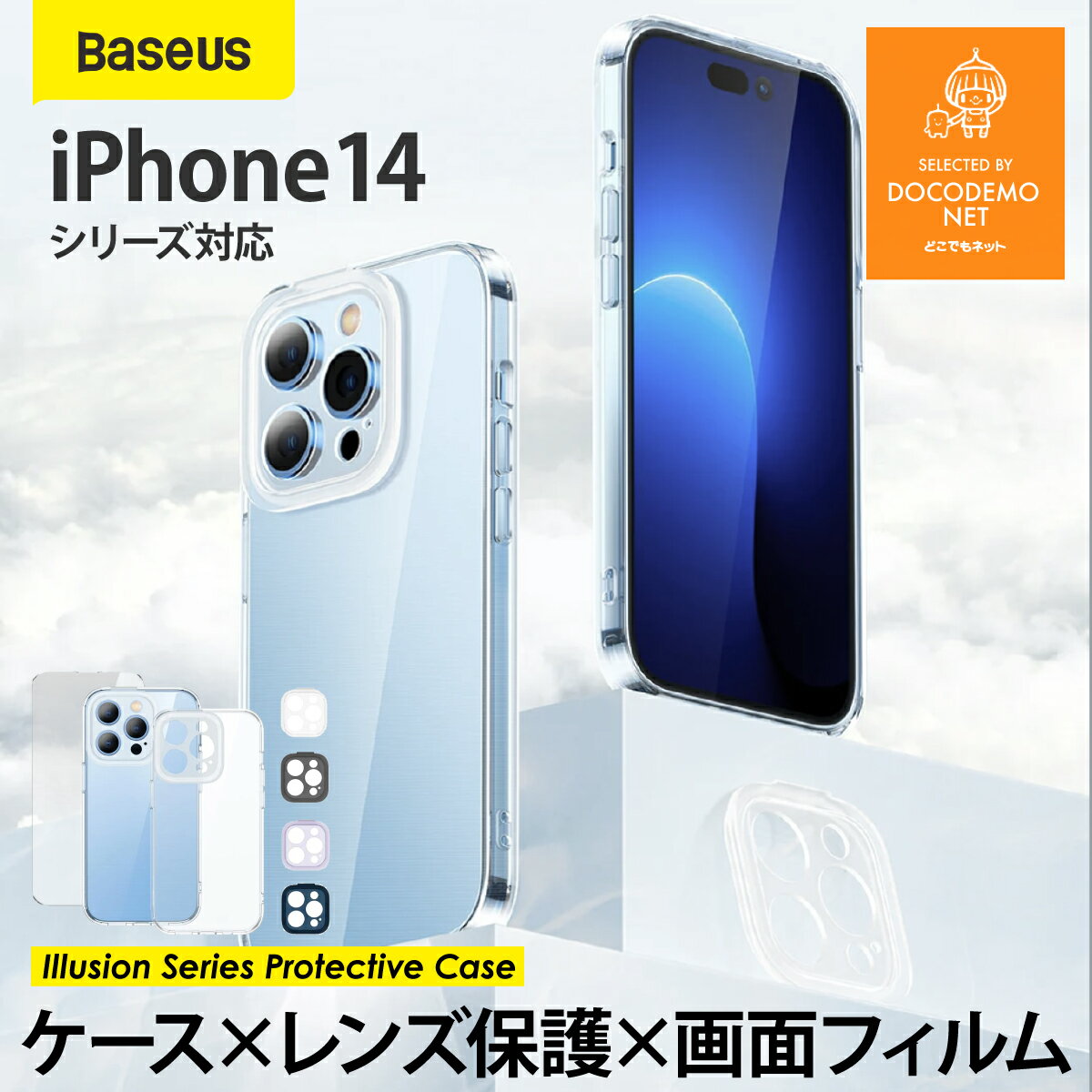 Baseus iPhone14 pro ケース iPhone14 ケース フィルム 4種類のレンズ保護 保護フィルム クリアケース iphone14 iphone14 plus iphone14 promax かわいい 透明 アイフォン14 カバー おしゃれ …