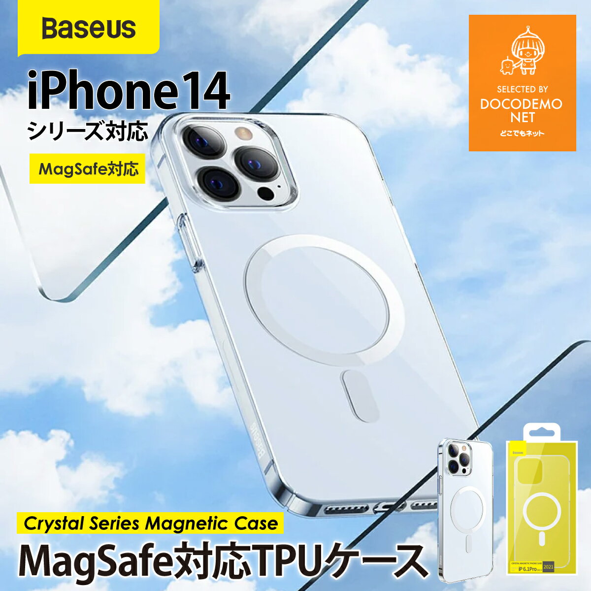 Baseus iPhone14 pro ケース iPhone14 ケース フィルム クリアケース MagSafe 対応 iphone14 iphone14 plus iphone14 promax かわいい 透明 アイフォン14 TPUケース カバー おしゃれ 人気 薄型 軽量 iphoneカバー 指紋防止 