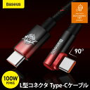 Baseus 100W 充電ケーブル usbケーブル 急速充電ケーブル PD充電 タイプc type-c ケーブル typec 1M 2M USB-C L字型 I字型 高速データ伝送 断線防止※送料無料