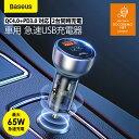 Baseus PD 65W カーチャージャー シガーソケット 急速充電 車 充電器 2ポート PD QC PPS 65W 45W 12V/24V車兼用 液晶ディスプレイ付き iPhone Android switch PC パソコン iPad iPad Pro MacBook Pro