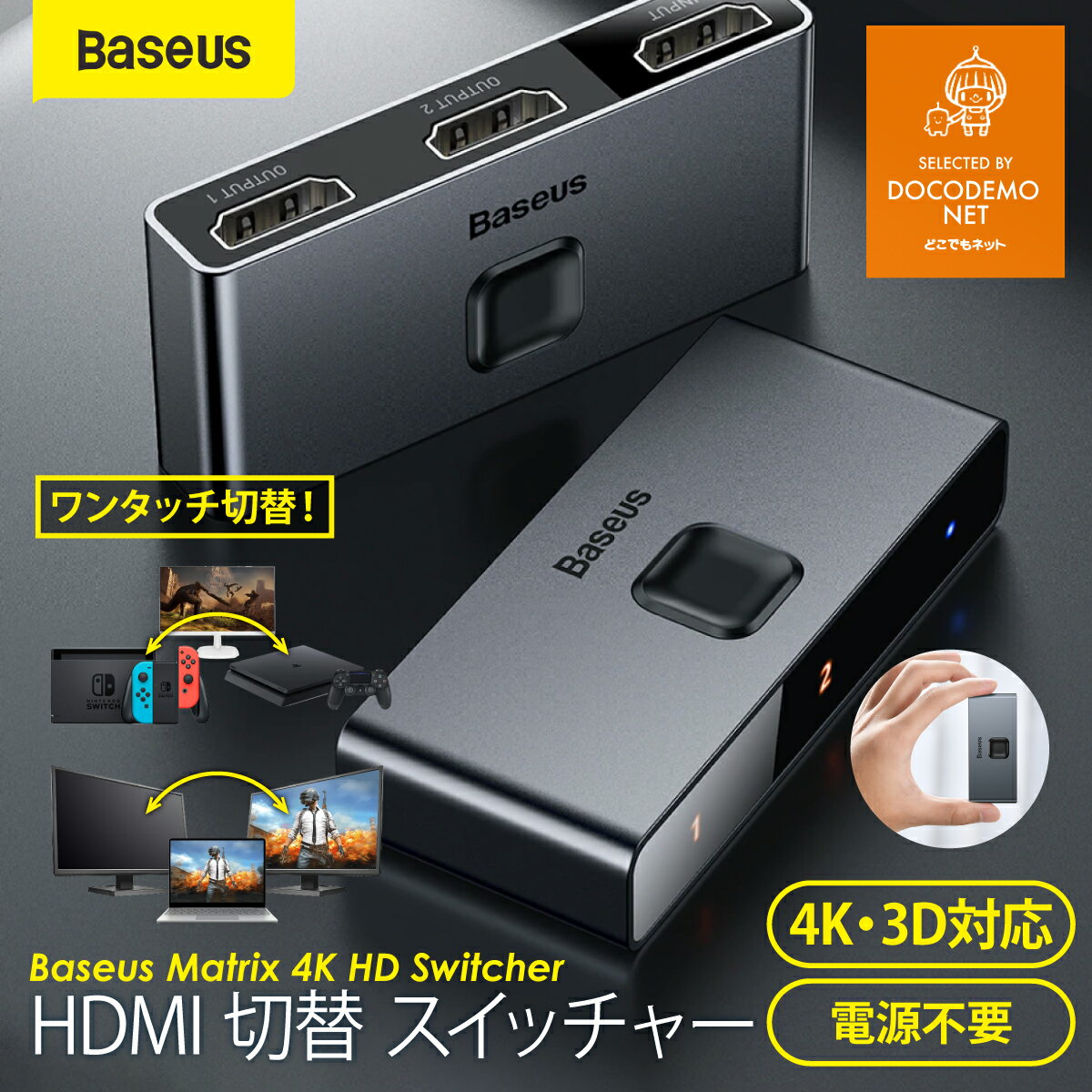 Baseus HDMI 切替器 4K スイッチャー ア