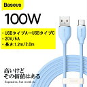 Baseus Type-C 100W ケーブル 断線しにくいシリコン素材 type c iPhone 15 Pro Max【USB-A to USB-C】100W 20V/5A 超高速充電 ケーブル MacBook Pro Air iPad Pro Air E-marker 1.2m/2m 純正品質 高速データ転送 Surface Pro ThinkPad