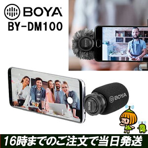 スマホ コンデンサーマイク BOYA BY-DM100 スマートフォンマイク 高音質 ゲーム実況 ps4 生放送 録音 カラオケ PC パソコン