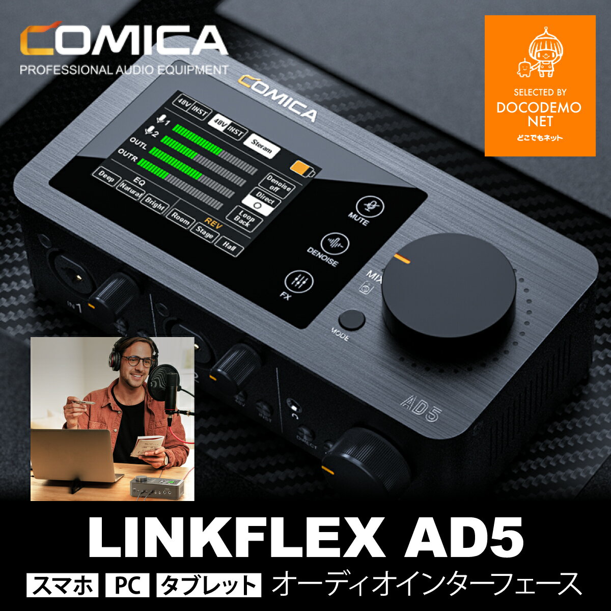 COMICA LinkFlex AD5 オーディオインターフェース Type‐C デュアルType‐Cインターフェース搭載 録音 ポッドキャスティング ストリーミング Feature-packed Audio Interface ギタリスト ボーカリスト ポッドキャスト Sound Card