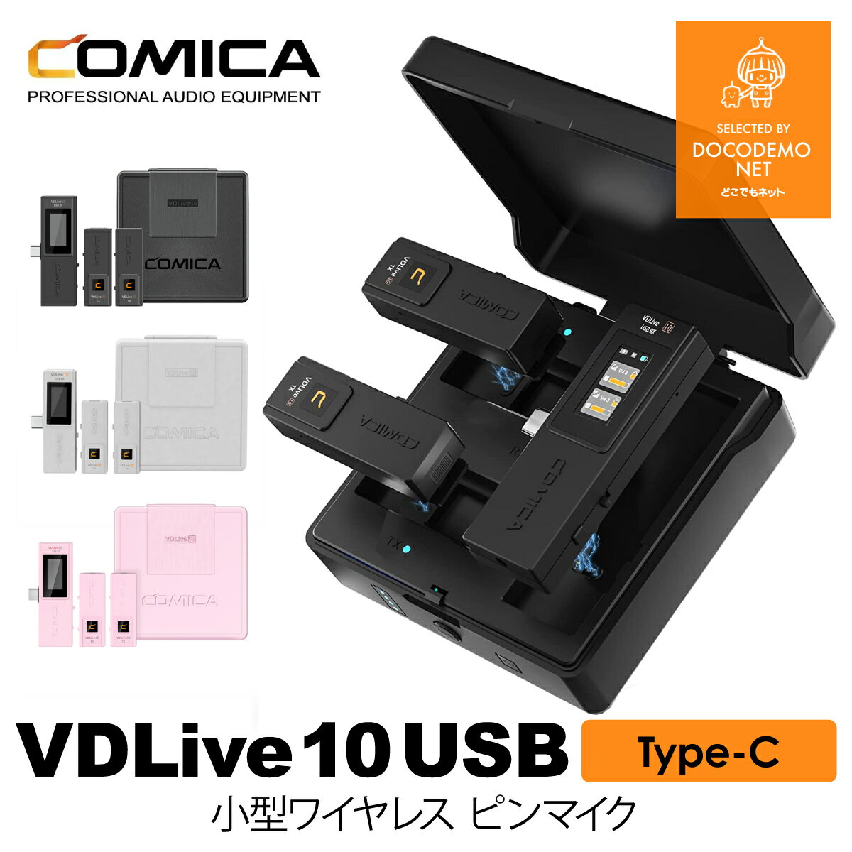 COMICA VDLive10 USB スマホ外付けマイク 一眼レフカメラステレオマイク 3.5mm/USB端子 収納充電ケース付き 小型軽量 多機能 全指向性2.4GHz無線ラベリアマイク デジタルカメラマイク ワイヤレスマイクシステム 送料無料 並行輸入品 [技適マーク認証 あり]のサムネイル
