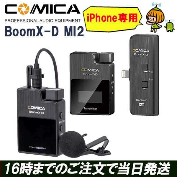 COMICA BoomX-D MI2 ワイヤレスマイク スマホ iphone 外付けマイク 2.4Gワイヤレス録音マイク 高音質伝送 外部/内部MICサポート DSLRカメラ ワイヤレスマイクトランスミッター SLR クリップオンマイク （MI2=TX+TX+MI RX）アイフォン 録音 マイク 並行輸入品