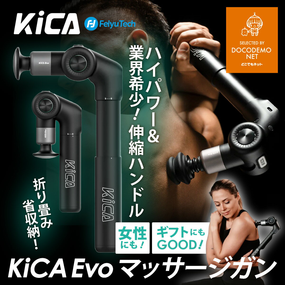 KiCA Evo マッサージガン FEIYUTECH プロ仕様 ハイパワー 強力マッサージ器 マッサージャー 伸縮ハンドル 40度の温感マッサージ 折りたたみ コンパクト 持ち運び 軽量 おしゃれ デザイン 6種 アタッチメント 筋肉マッサージ 筋トレ ジム 充電式 コードレス ギフト