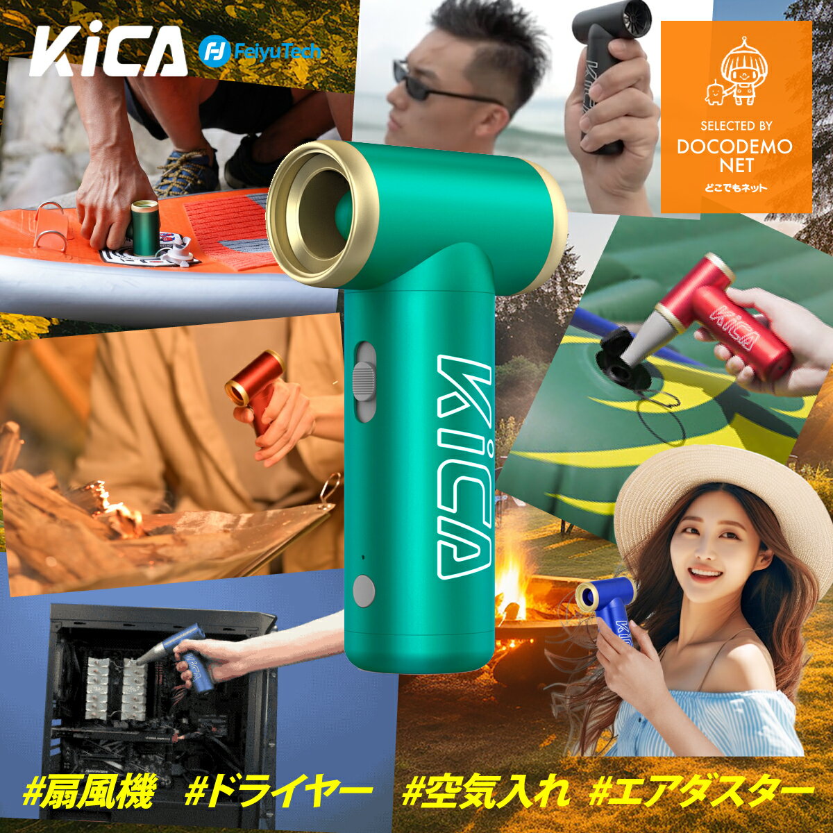 Kica Jet Fan 2 超強力 電動 エアダスタ
