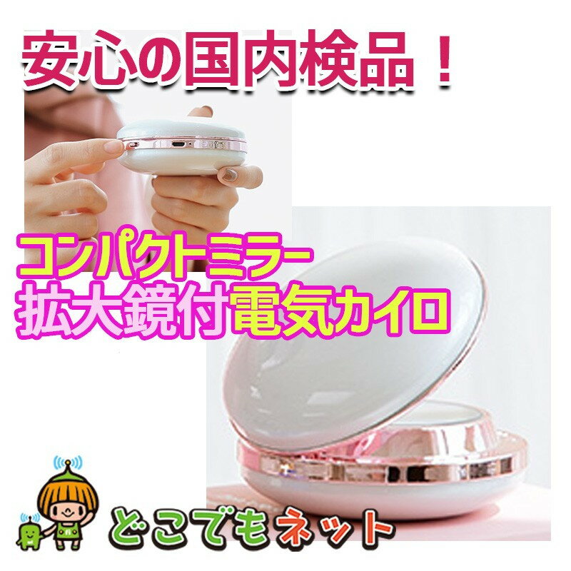 充電式カイロ 充電式 拡大鏡 カイロ おしゃれ かわいい ハンドウォーマー 電気カイロ USB充電式カイロ 化粧鏡 2段階温度調節 3600mAh コンパクト 持ち運びやすい 換気 安全 防寒対策 冷え性 グッズ プレゼント ギフト 推し色 推し活 ギフト プレゼント 並行輸入品