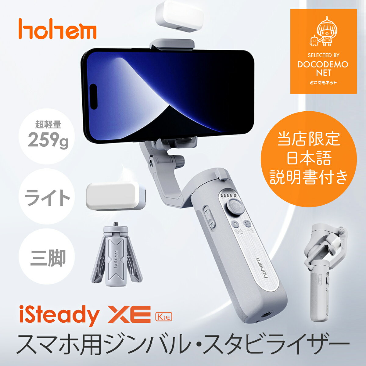 Hohem XE Kit スマホジンバル hohem iSXEK 7.0 3軸手ぶれ補正スタビライザー 磁石LEDライト 三脚 付属 調光可能 片手持ち 折たたみ式 超軽量 259g ジンバル 追跡撮影 2000mAh大容量バッテリー 三脚 1/4ネジ穴 携帯性 Vlog作り 自撮りAndroid/iPhone Hohem XE KIT