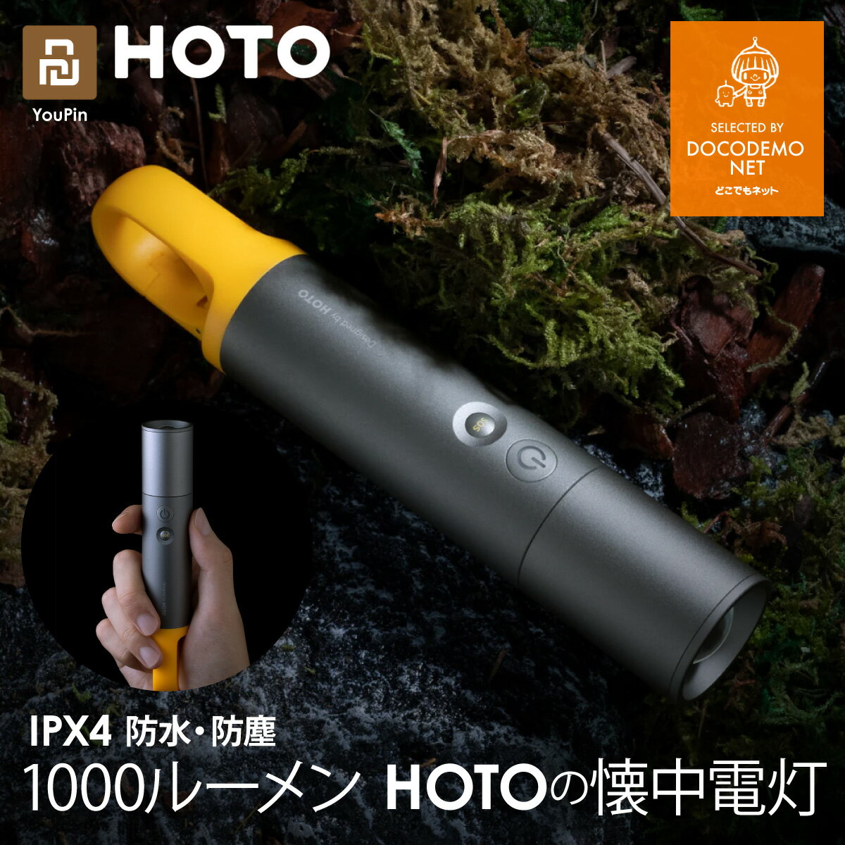 HOTO FLASH LIGHT lite 懐中電灯 IPX4 簡易防水 アウトドア 専用 LED キャンプ アウトドア 照明 ハンディライト明るい 防災 登山 夜釣り用 懐中電灯 置き型 吊るし型 充電式 地震 停電 マクアケ makuake 並行輸入品 全国送料無料