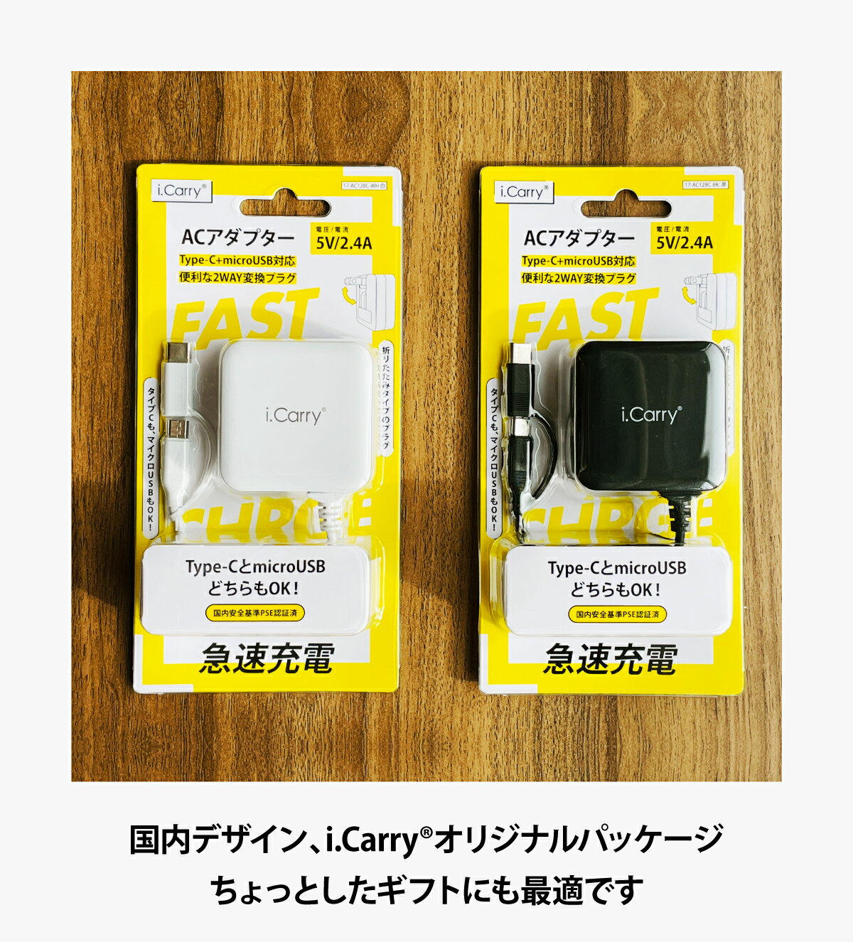 iCarry スリム USB コンセント 2WAY スマホ充電器 ACアダプター 5V2.4A 充電器 アンドロイド スマートIC タブレット