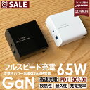 GaN 65W 窒化ガリウム 高速充電器 iPhone 14 13 12 11 Pro Max Switch iPad Galaxy Z Flip3 Fold3 5G ノートPC 高速 PD 充電器 QC3.0 急速充電器 高速充電 スマホ タブレット USB AC アダプタ Type-C PSE認証