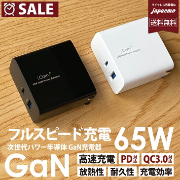 GaN 65W 窒化ガリウム 高速充電器 iphone13 12 11 Switch iPad Galaxy Z Flip3 Fold3 5G ノートPC 高速 PD 充電器 QC3.0 急速充電器 高速充電 スマホ タブレット USB AC アダプタ Type-C PSE認証