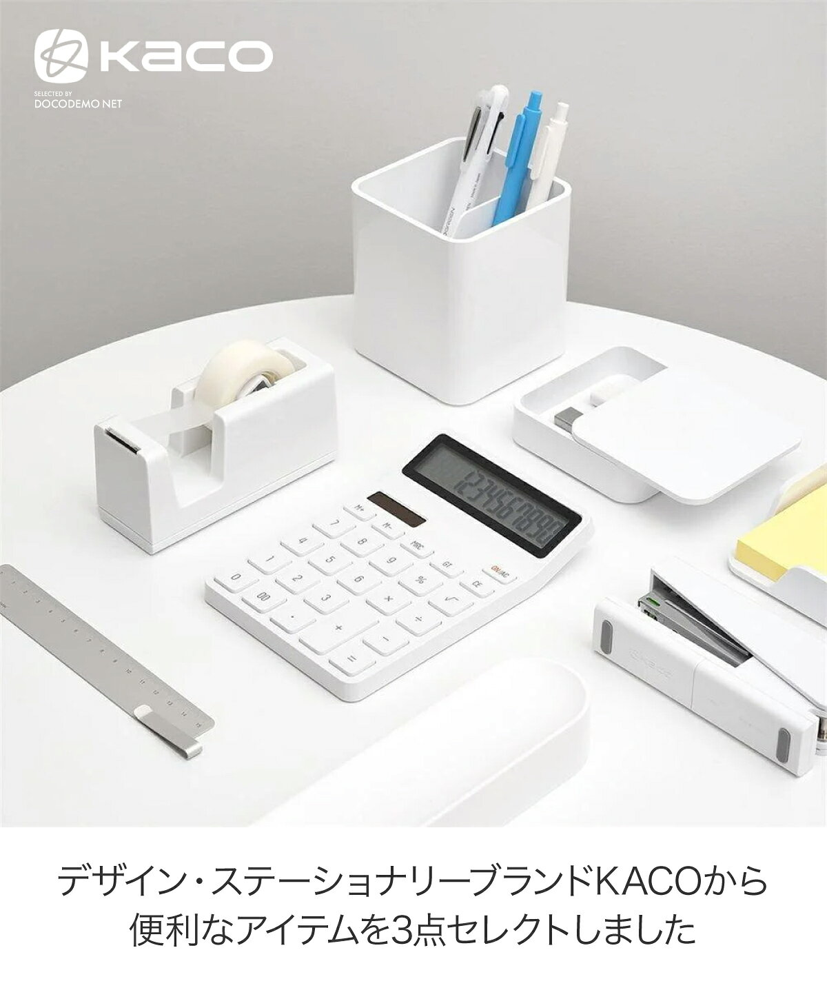 KACO 事務用品セット 電卓 ホッチキス セロテープ XIAOMI YOUPIN 推薦 ステープラー シンプル 無地 文房具 事務用品 文房具セット 学習 デスク 勉強 受験 3点セット 送料無料 docodemo-10000576 どこでもネット サンプル画像2